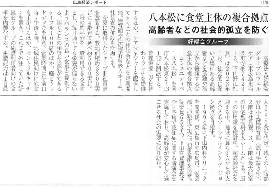 広島経済レポート（9月1日号）2022年|株式会社ウェルケア　コミュニティベース八本松